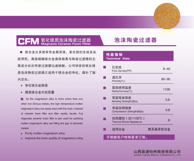 1637565975324846.png 氧化鎂質泡沫陶瓷過濾器2.png